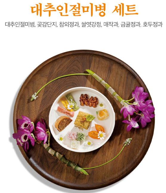 대추인절미병 세트