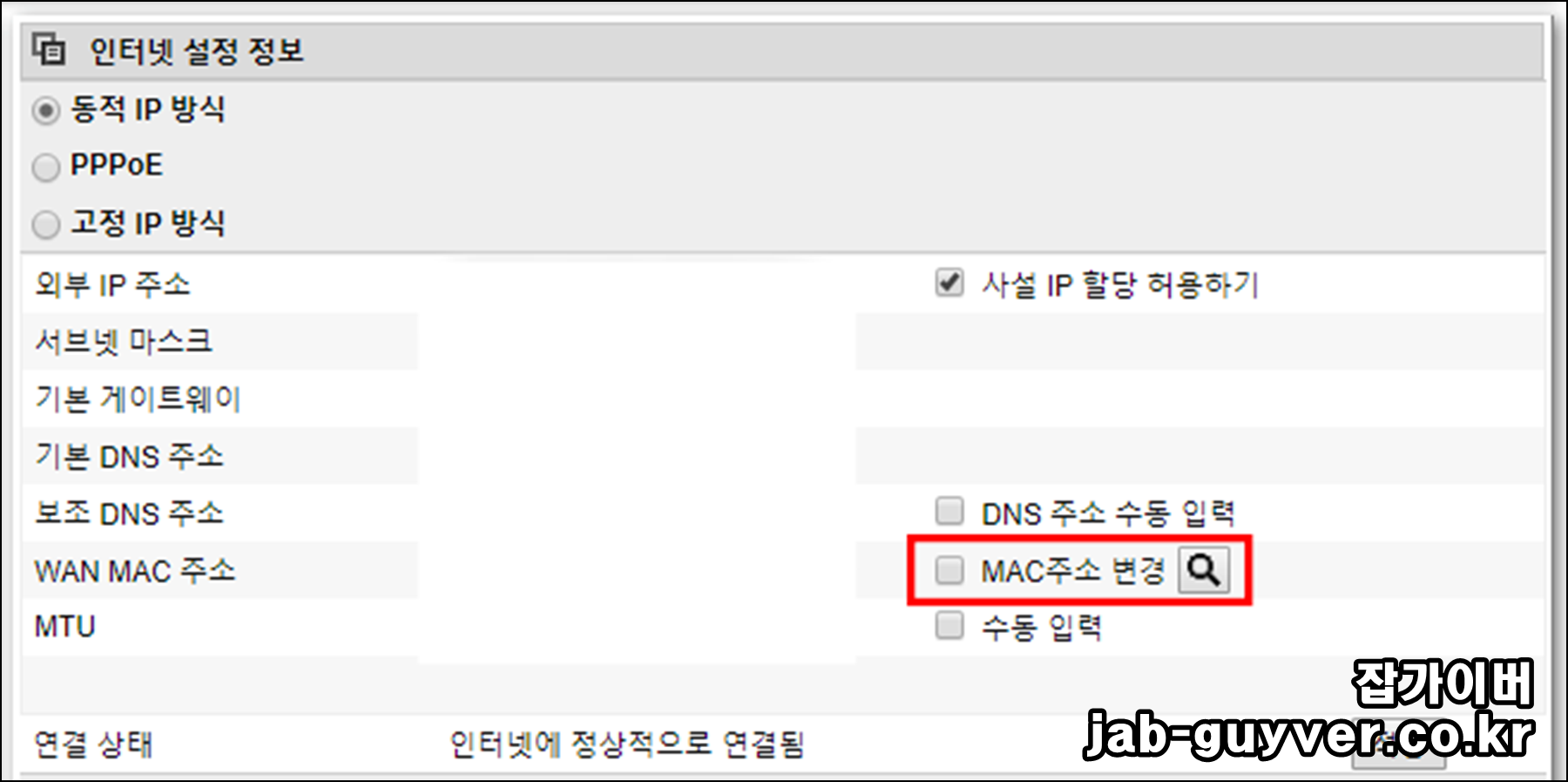 ipTIME 인터넷 설정 정보 외부 IP DNS 게이트웨이 WAN MAC 주소 확인