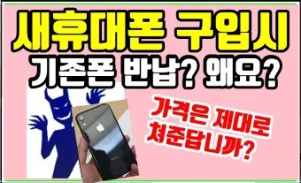휴대폰 싸게 구입하는 방법_32