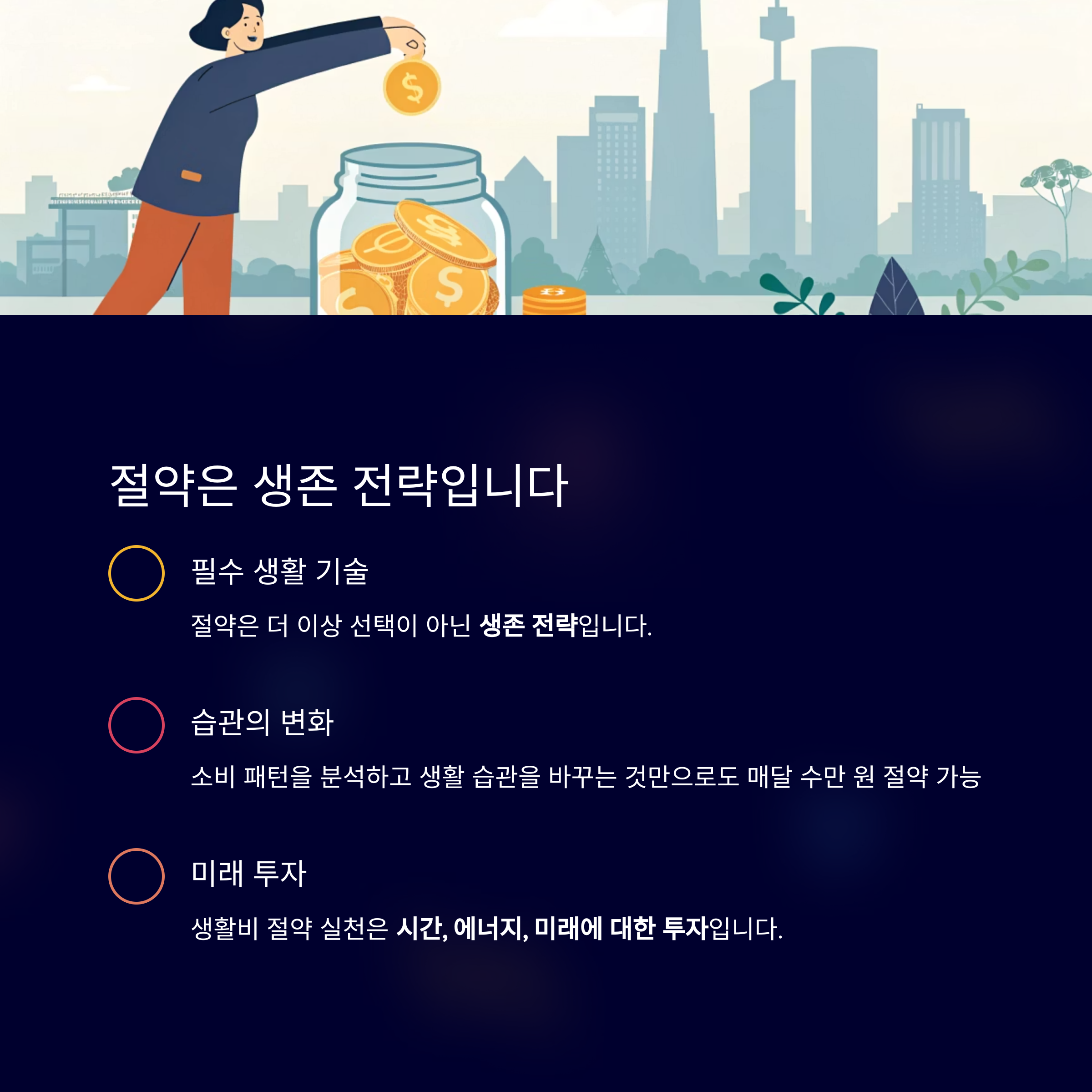 수도권 생활비 절약 꿀팁