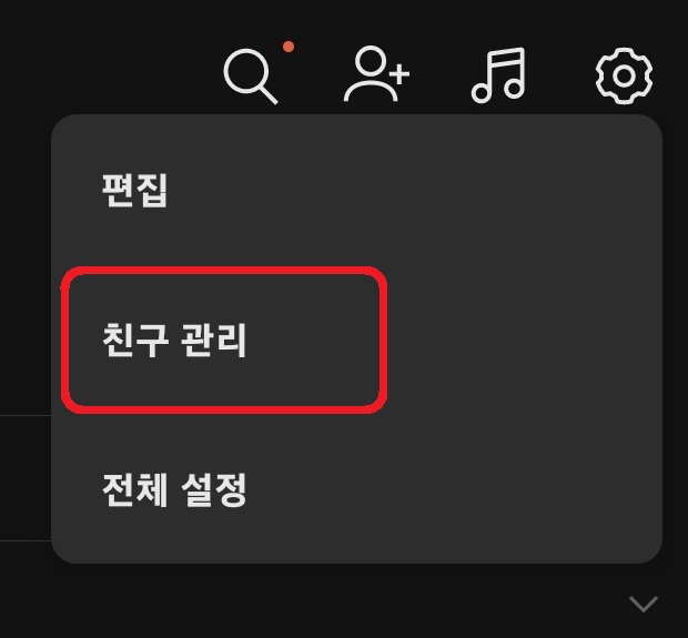 카카오톡 내 생일 비공개 및 친구 생일 알림 끄는 방법 6