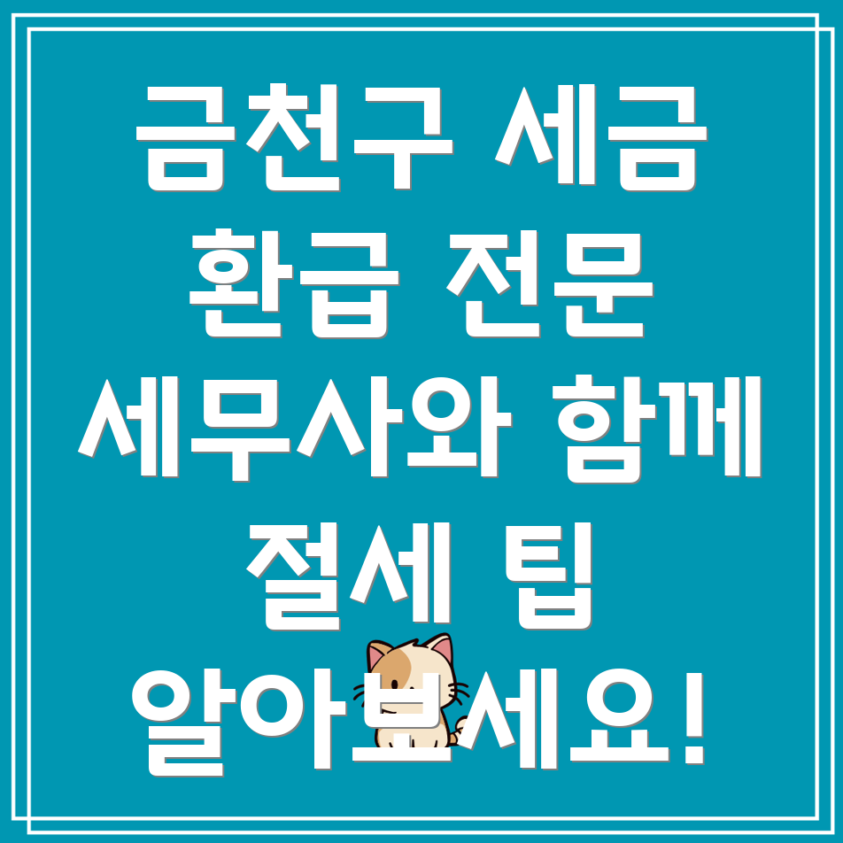 법인 세금 환급