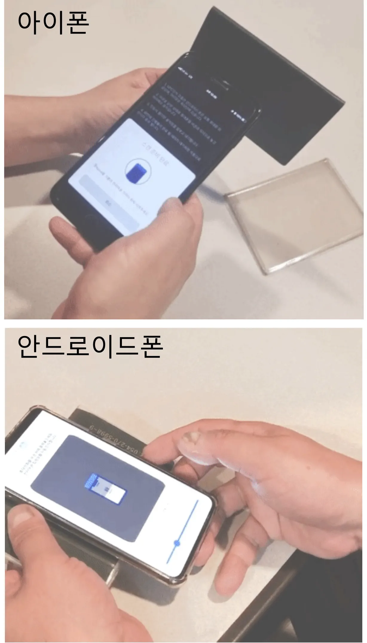 아이폰-아인드로이드폰-여권-스캔-방법