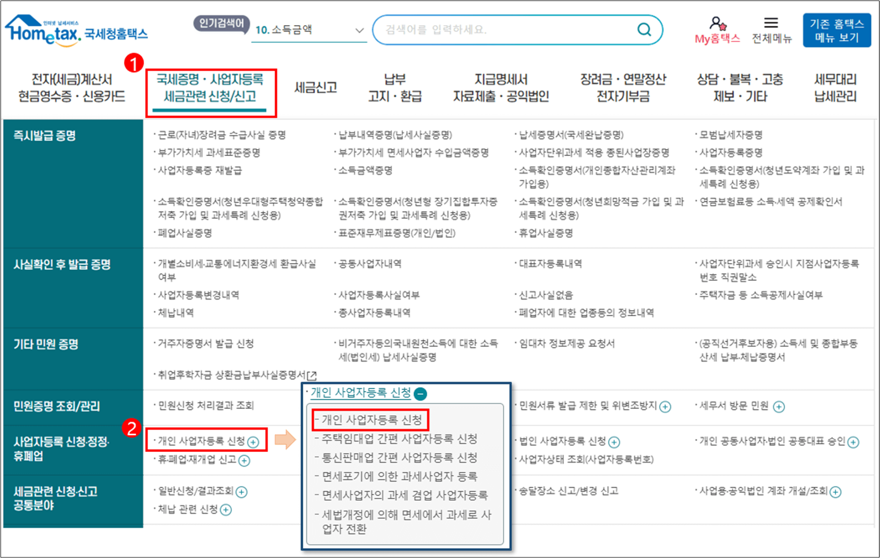 개인사업자-등록신청