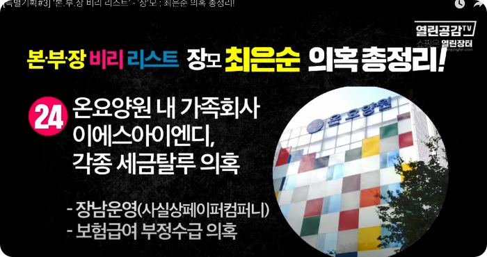 김건희 윤석열 최은순 장모 의혹 리스트