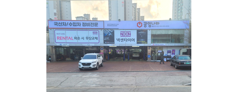 대전 유성구 공임나라