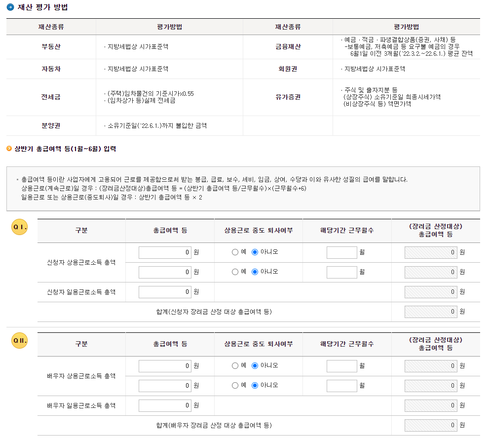 근로장려금 예상 액수 조회하기
