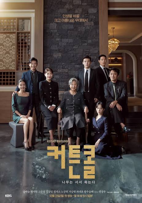 드라마 '커튼콜' 포스터