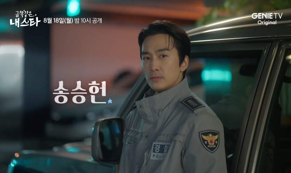 금쪽같은 내 스타