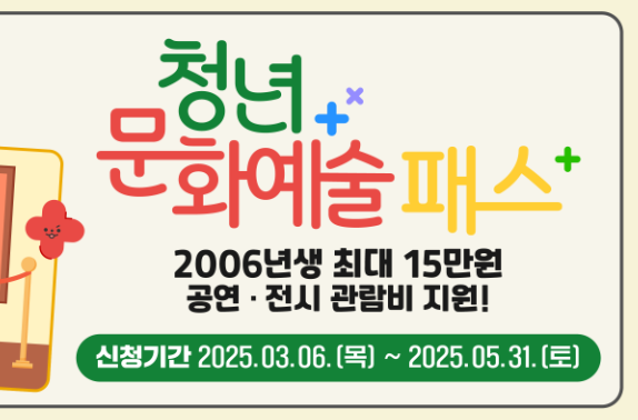 청년문화예술패스 신청자격, 신청방법, 사용처, 발급기한, 잔액확인.