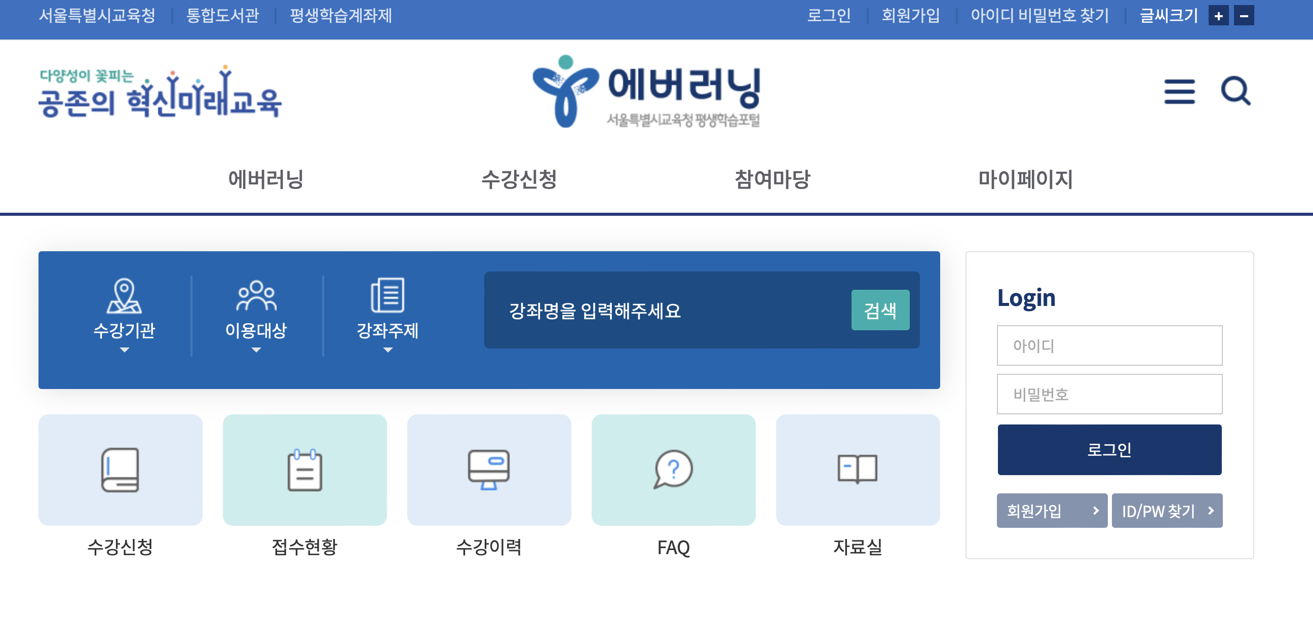 서울시교육청 평생학습포털 에버러닝 (everlearning.sen.go.kr)