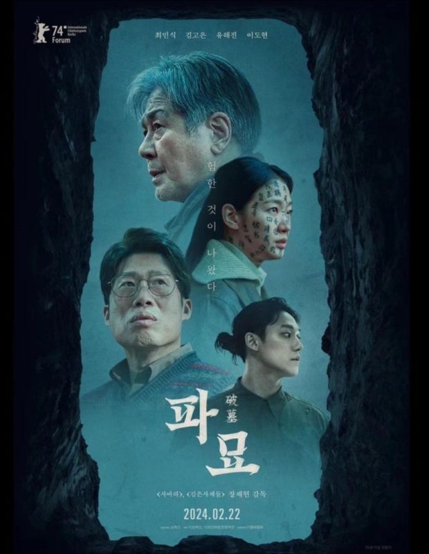 파묘의 영화포스터