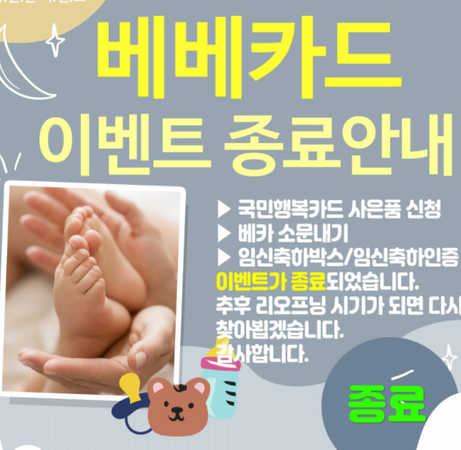 국민행복카드 베베카드