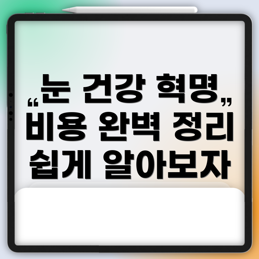 에피바시 라식 수술