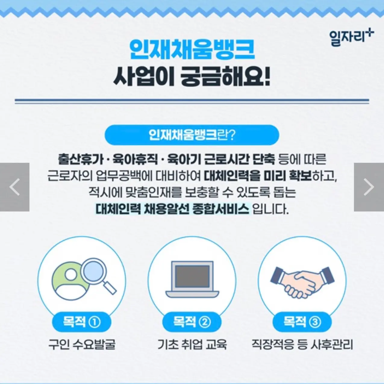 인재채움뱅크 사업내용