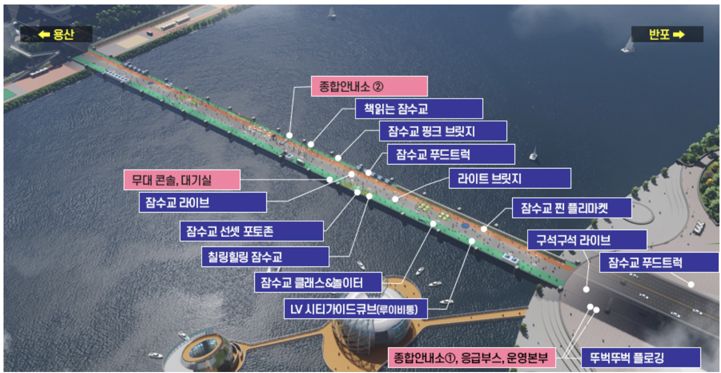 차 없는 잠수교 뚜벅뚜벅 축제 운영기간 시간 장소 주차장 정보까지