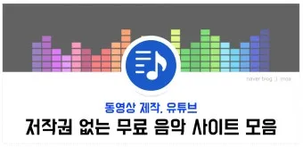 무료 음악 다운로드 사이트 추천 모음과 사용 팁 정리_5