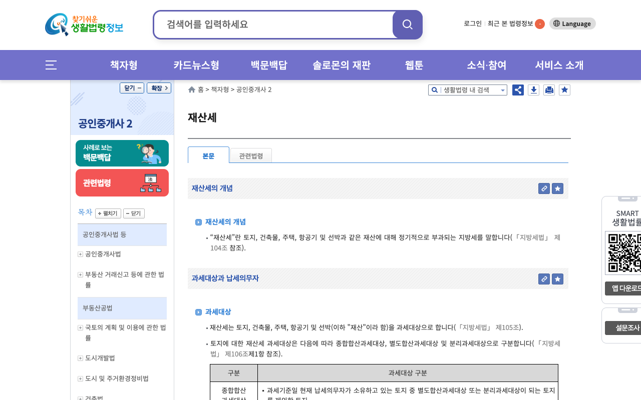 찾기쉬운 생활법령정보 공인중개사 2 화면