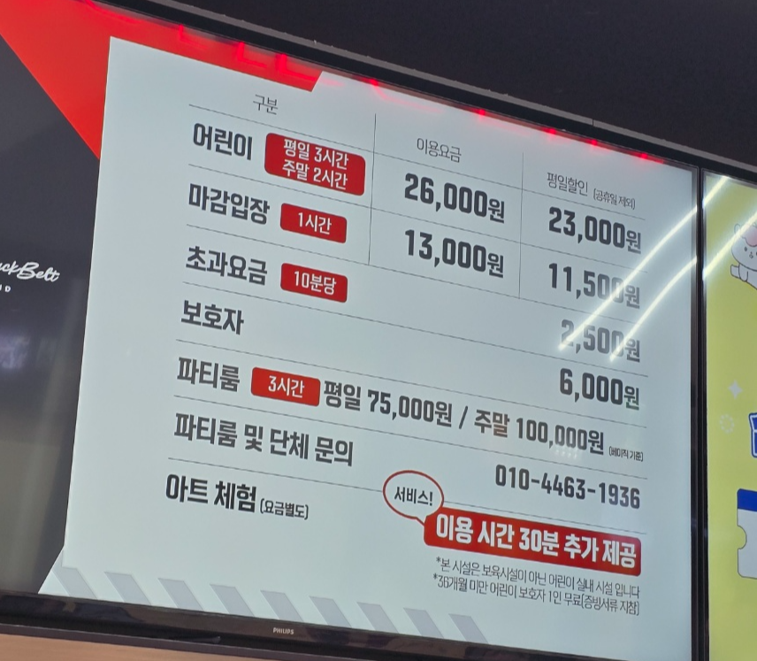 챔피언 더 블랙벨트 이용요금표