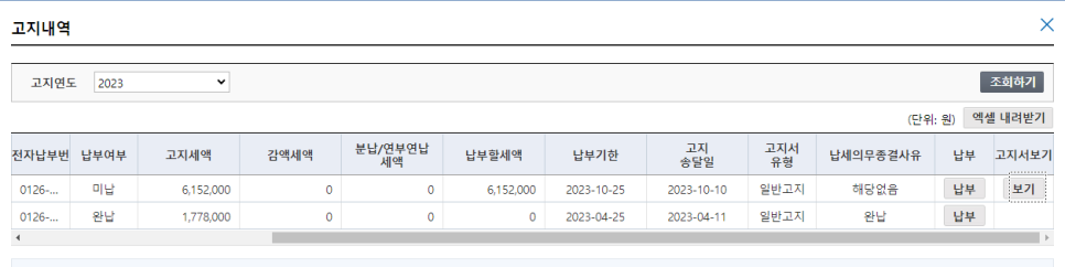 고지서보기