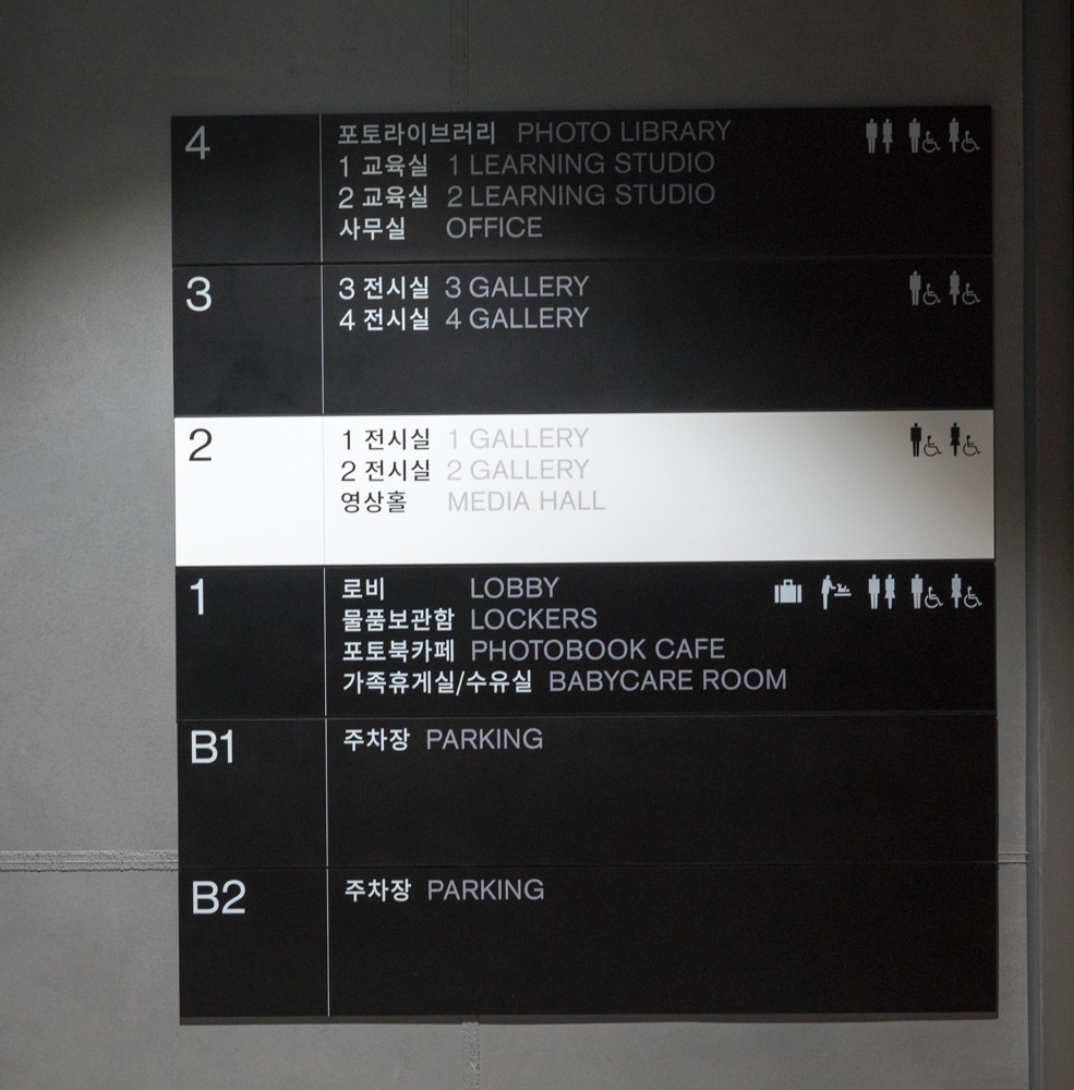 서울시립사진미술관