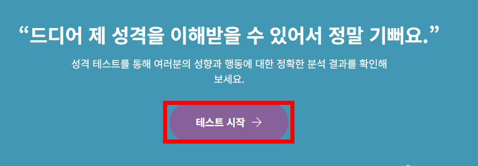 mbti 무료 검사하기