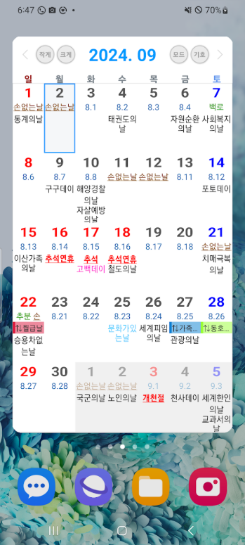 음력 달력, 손 없는날, 양력, 음력, 윤달, 년간, 월간, 일일 달력 제공