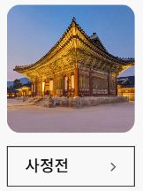 경복궁