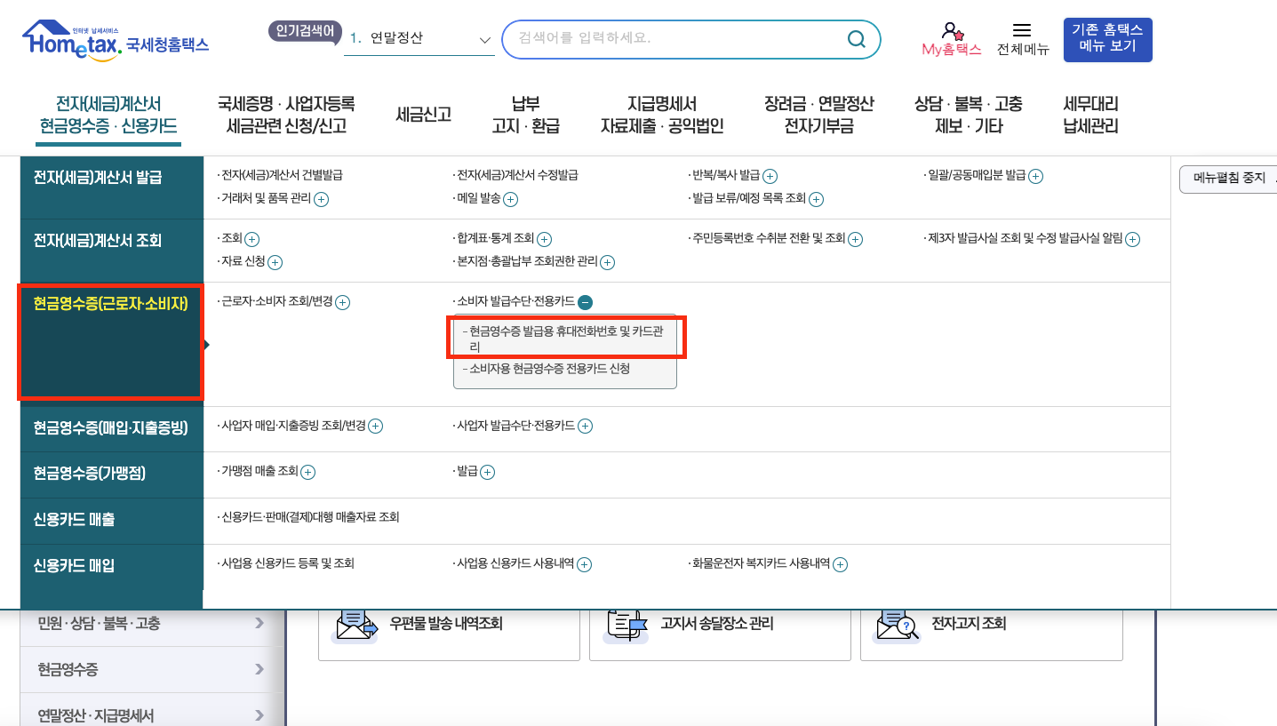 기후동행카드 홈택스