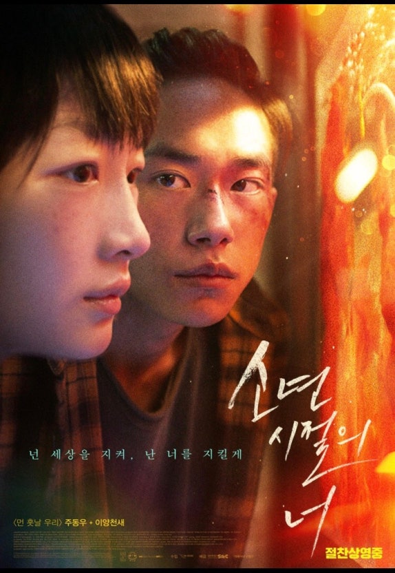 영화 소년시절의 너 관련 사진