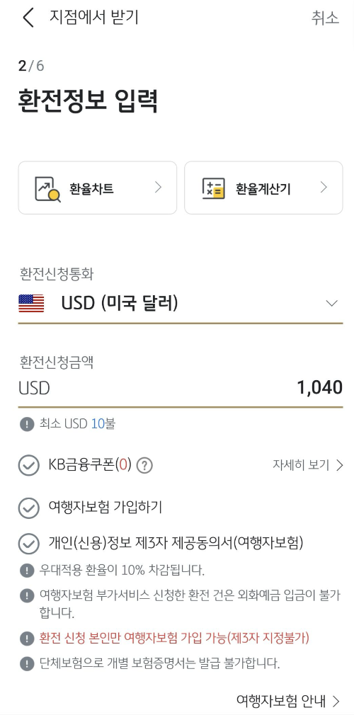 지점환전_환전정보입력화면