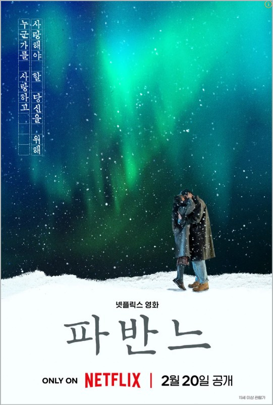 넷플릭스 신작 '파반느'원작 내용 고아성 변요한 문상민 출연 파반느 뜻