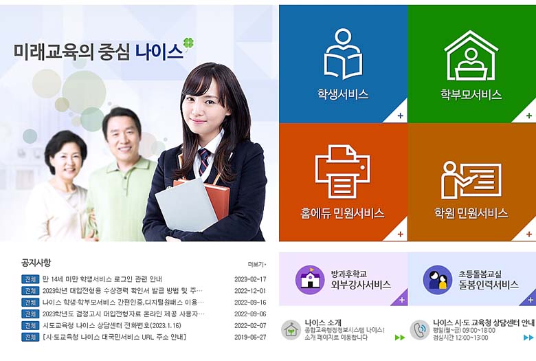 나이스대국민서비스-학생서비스