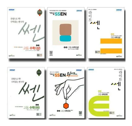 라이트 쎈 고등수학 상 답지