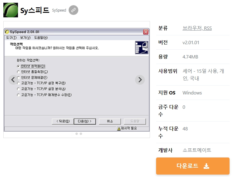Sy스피드