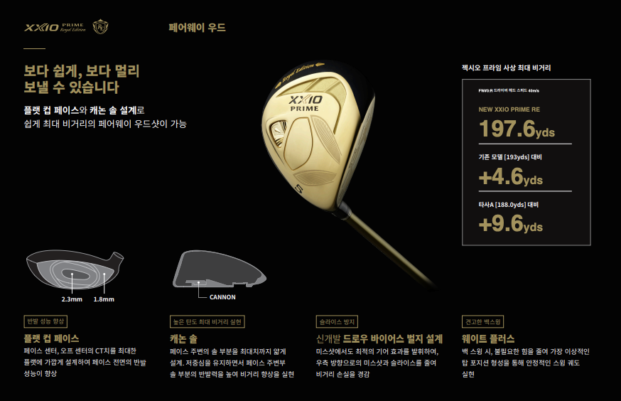 젝시오 프라임 로얄 에디션