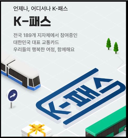 경기패스 신청하기 / 혜택 및 K패스와의 차이점