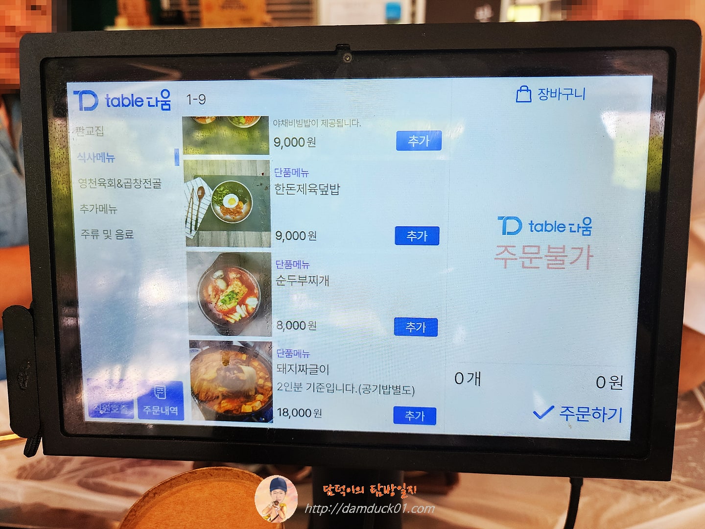판교집 식사 메뉴
