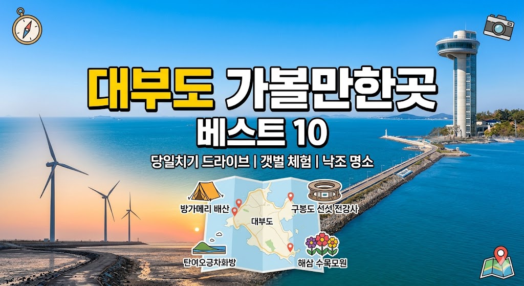 대부도 가볼만한곳