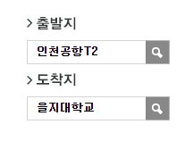 인천공항에서 을지대학교 리무진 공항버스(5300번) 예매 방법