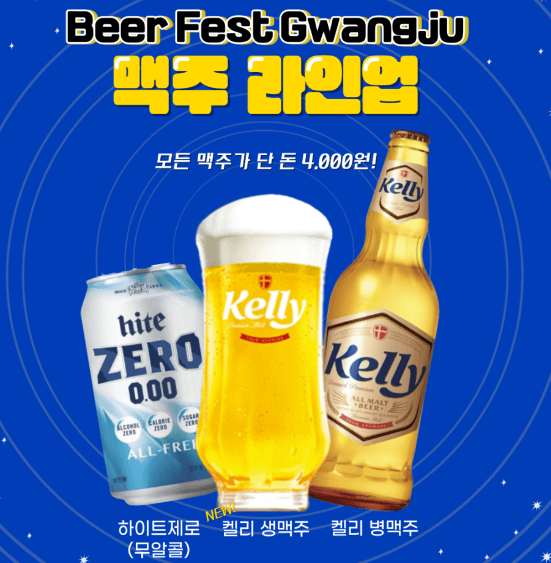 Beer Fest Gwangju 관련 이미지입니다.