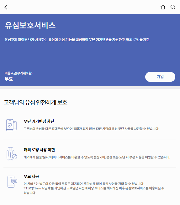 유심보호서비스