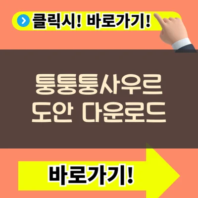 5가지 이탈리안 브레인롯 캐릭터 색칠하기(+무료)