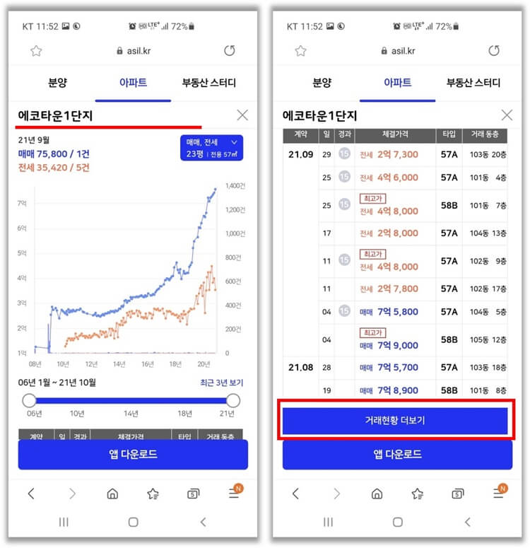 아실-아파트-실거래가-조회