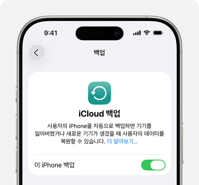 아이폰 아이클라우드 백업