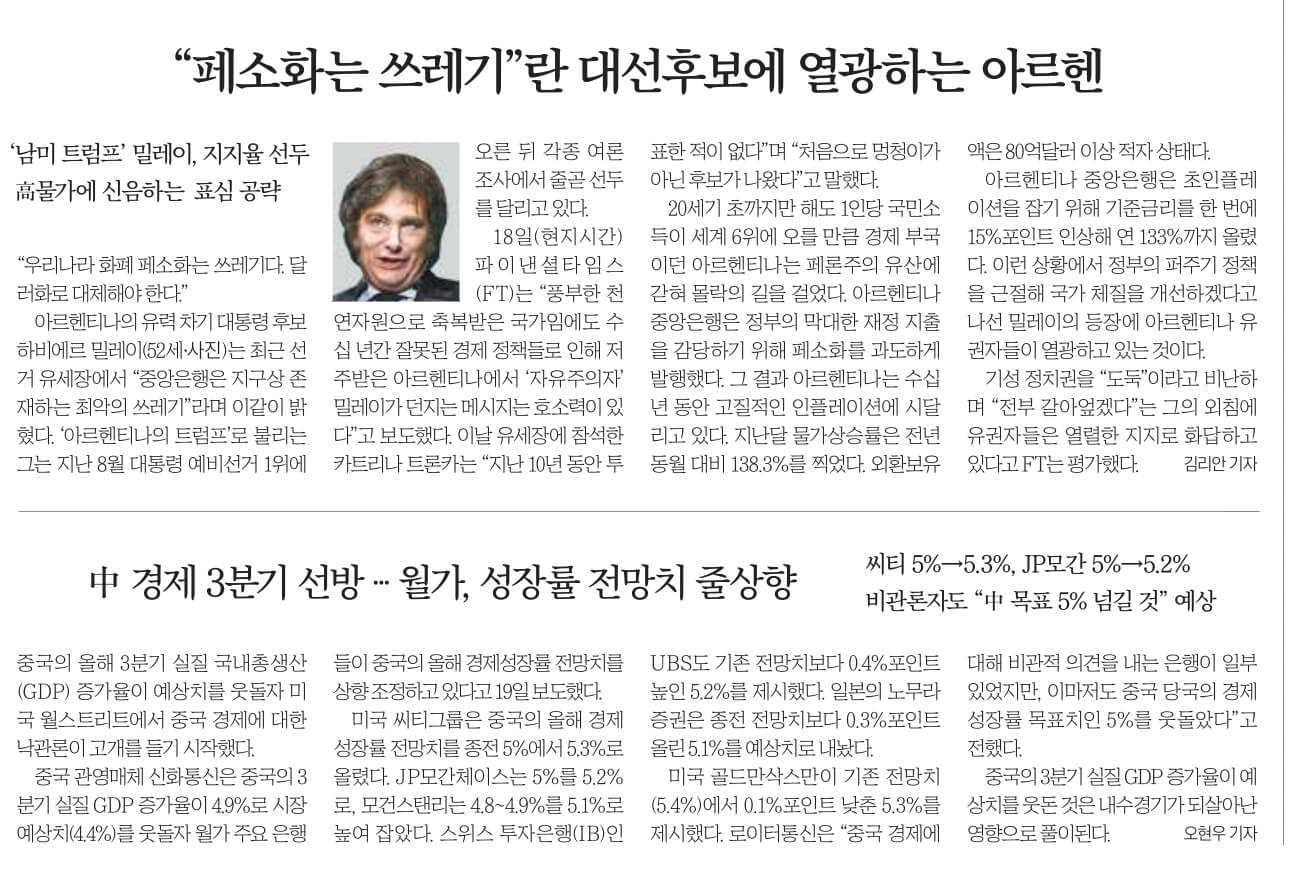 10월 20일 금 경제뉴스 신문스크랩