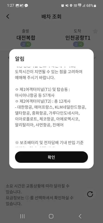 인천공항-리무진-버스-예약