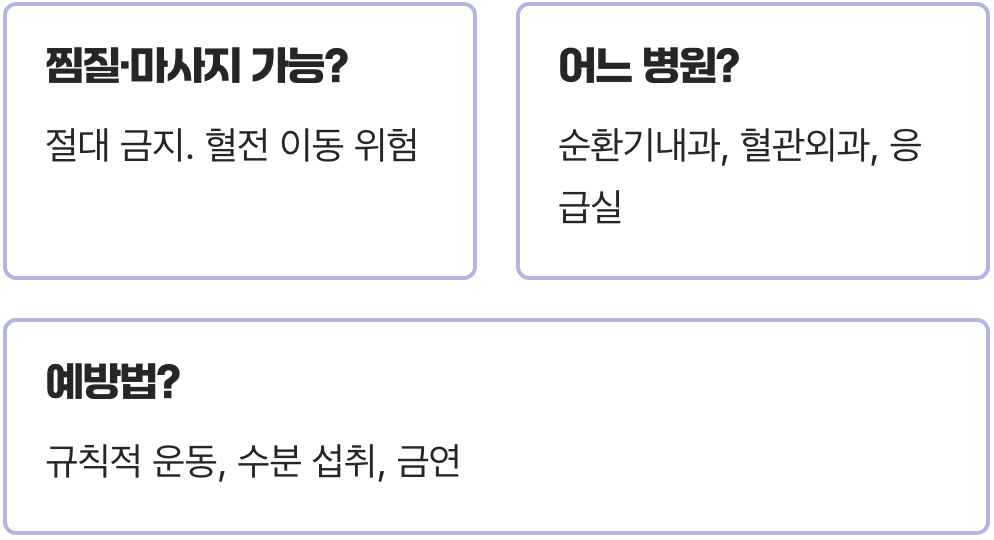 한쪽 다리만 붓는 이유, 심부정맥혈전증 자가진단 체크리스트