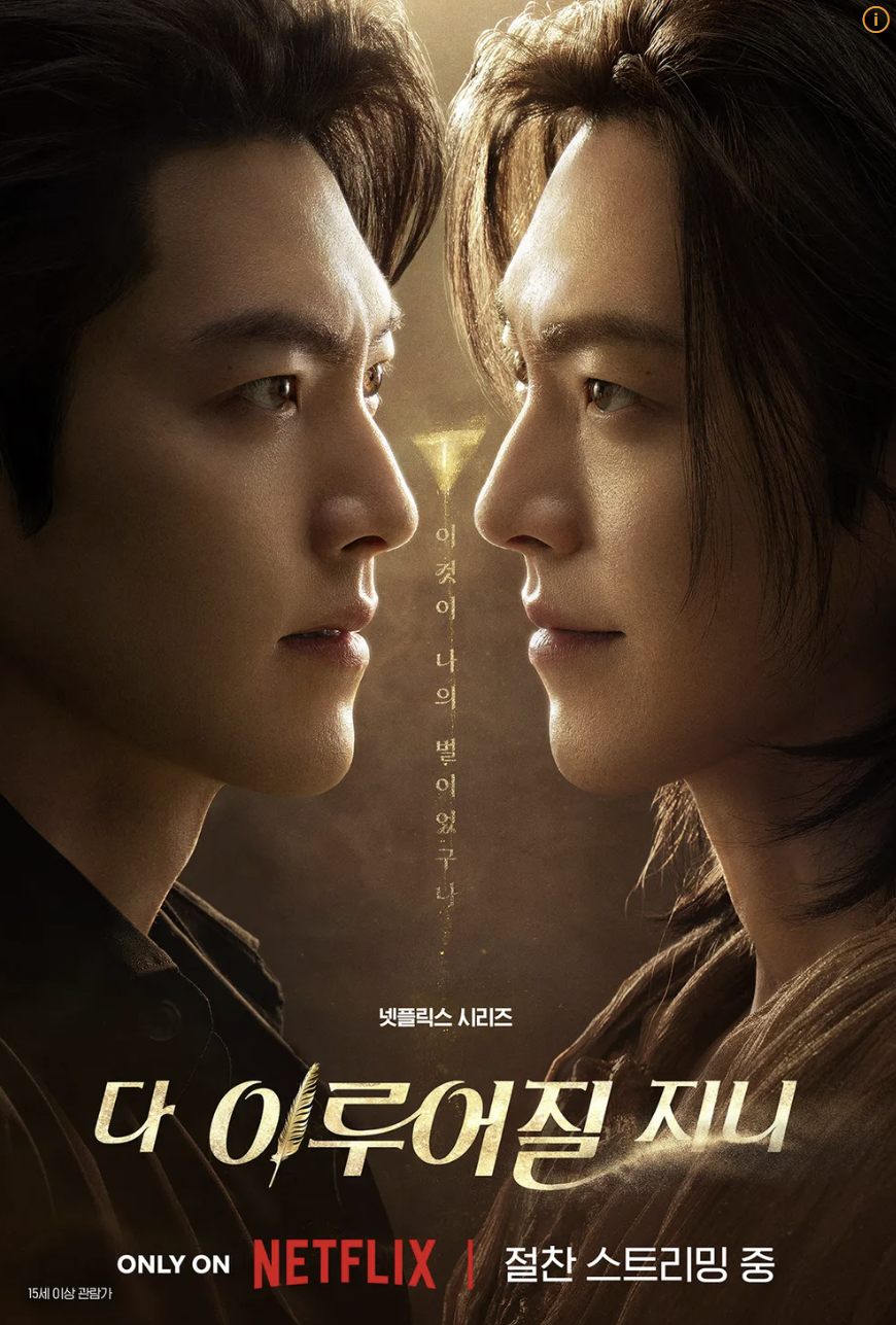 다 이루어질지니 몇부작 후기 결말 공개시간 인물관계도 줄거리 스포주의