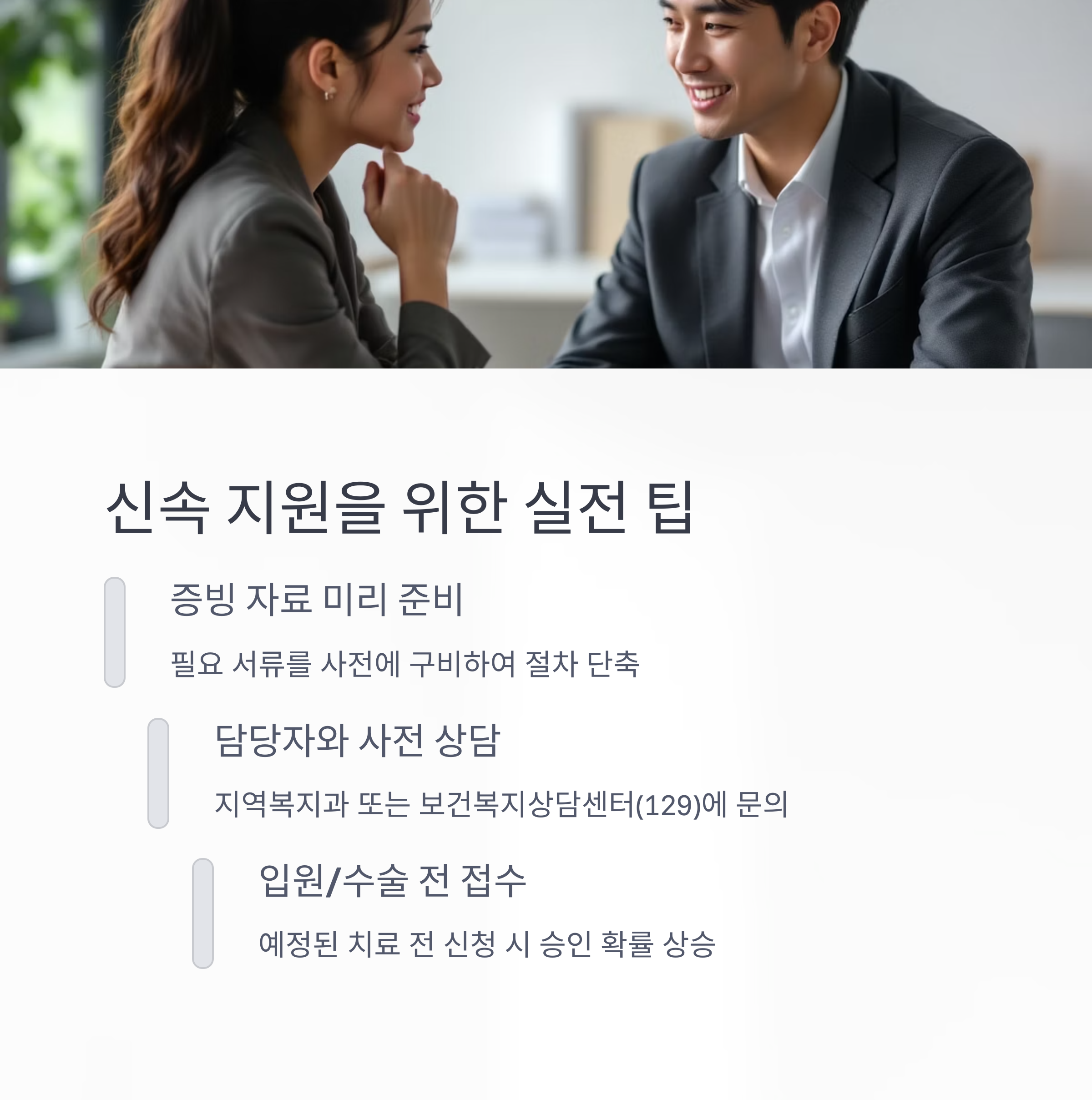 위기 상황에 도움되는 긴급의료지원금, 신청 자격과 절차 총정리